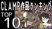 東京babylon Clamp漫画のアニメが製作中止になった件を解説 ゆっくり解説 Youtube 東京babylon Clamp漫画のアニメが製作中止になった件を解説 ゆっくり解説 Youtube