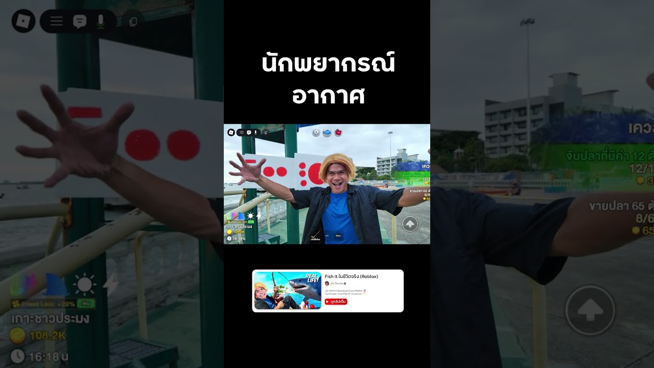 นักพยากรณ์อากาศแมพ Fish It #FishIt #roblox #reallife #bietheska