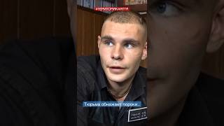 «Тюрьма обнажает пороки»/Територія каяття