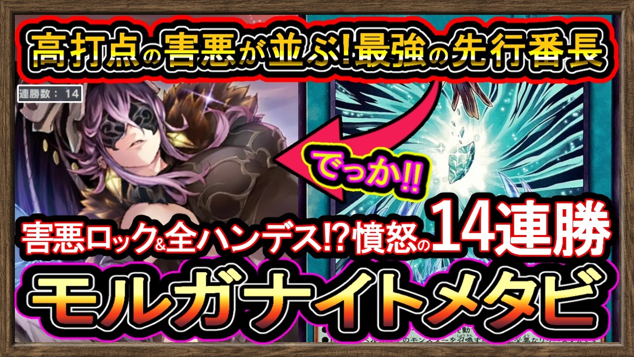 メタビ】全ハンデス最強で14連勝！強過ぎ上級害悪ロックがぶっ壊れ環境