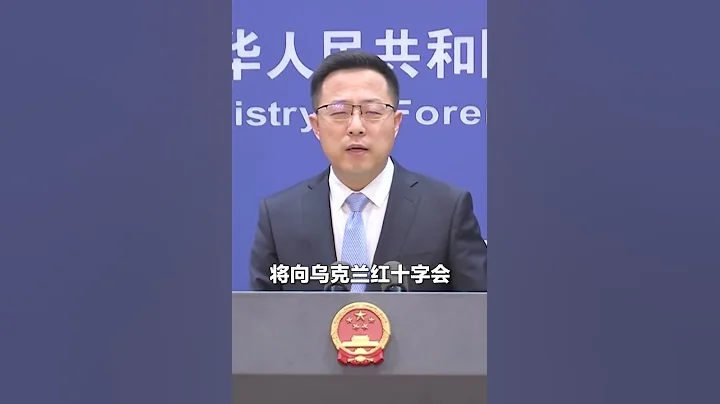 #中国方将向#乌克兰提供500万元人道主义援助物资，首批已启运。#乌克兰 - 天天要闻