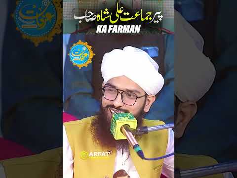 Peer Jamat Ali Shah Sahb Kalam E Ala Hazrat Arfat Production