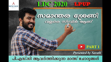 സമാന്തര ശ്രേണി വളരെ സിമ്പിൾ ആണ്....! | ARITHMETIC PROGRESSION | PART 1 | MATHS VALUE