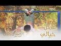 عرض رياضي خيالي من الموهوب مشاري الخليفة🤩