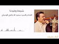 شيعة وفرحنا باسم الكربلائي