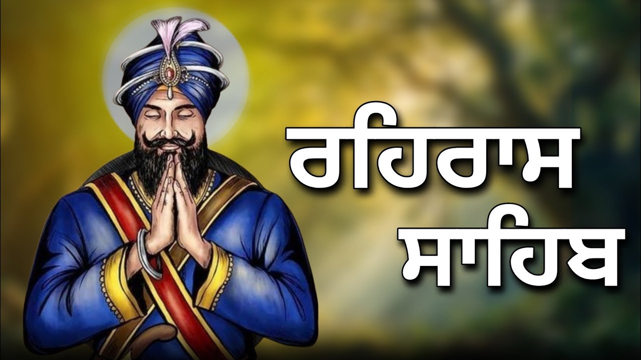 Rehras Sahib Path Full | ਰਹਿਰਾਸ ਸਾਹਿਬ ਪਾਠ | Rehras Sahib Full Path | Rehras Sahib #rehrassahib #wmk