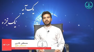 جزء 9 آیه 142 سوره اعراف