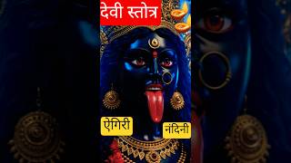 🌸Devi Stotram🌸देवी स्तोत्रम्🌸Aigiri Nandini🌸#devistotram #matarani #navratri #durgapuja #ytshorts screenshot 5