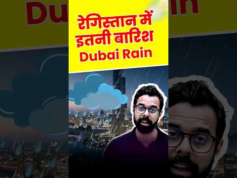 Dubai Rain Explained #shorts #dubairain