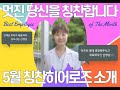 관악구 종합병원 H+양지병원 5월 칭찬히어로즈의 주인공을 지금 바로 만나보겠습니다!