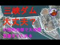 中国南西部で大地震、重慶市で大洪水、三峡ダムは大丈夫?