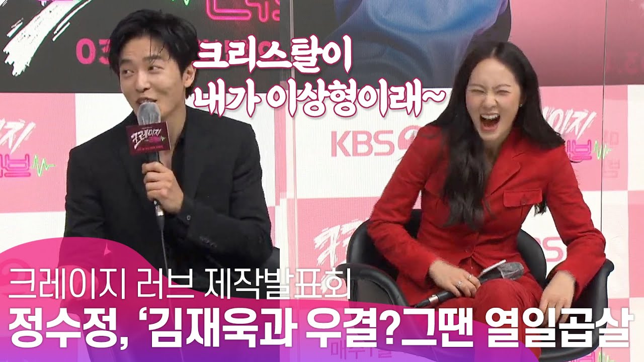 '크레이지 러브' 정수정(크리스탈), 