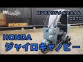 ジャイロキャノピーカスタム車両　C370のご紹介！byHVファクトリー