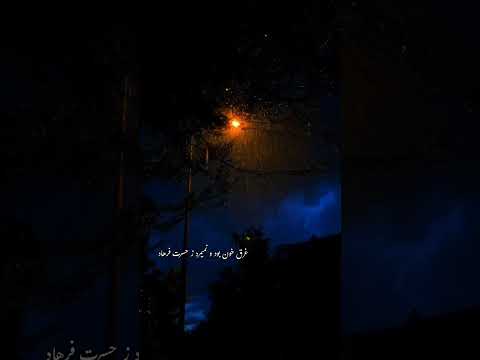 امشب به بر من است آن مایه ناز شعر مولانا ادبیات حافظ سعدی شاهنامه شعر فارسی 