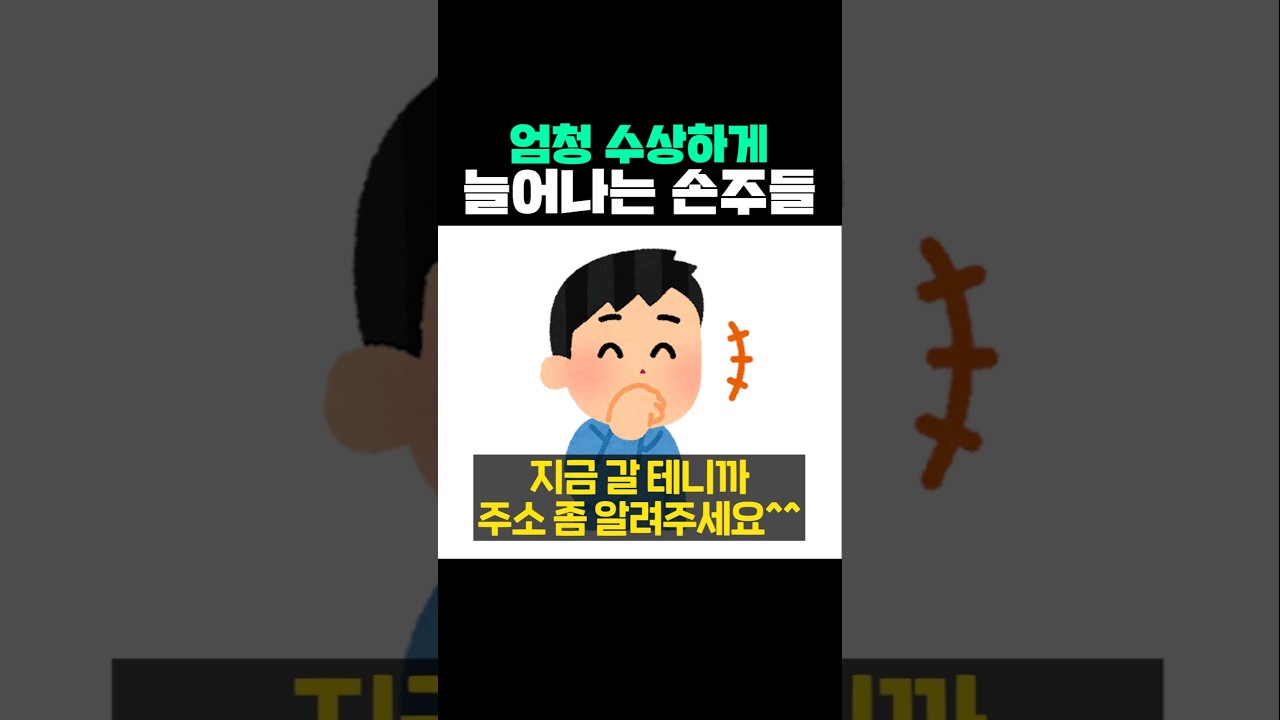 엄청 수상하게 늘어나는 손주들
