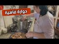 صاوبت ليكم اوليداتي دوارة والتقلية بطريقتي الفاسية