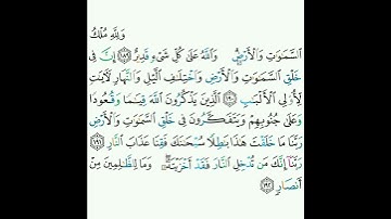 3 - سورة آل عمران ١٨٩-١٩٢ - سعود الشريم