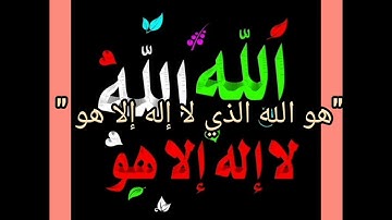 تلاوة عطرة " خواتيم سورة الحشر " الشيخ مختار الحاج