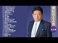 増位山太志郎 ♪ღ♫ 魂の熱唱！増位山太志郎 伝説の名曲24選 8