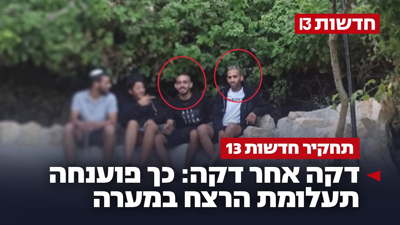 החבר הקרוב שהפך לחשוד - והרכב השרוף: תעלומת הרצח במערה