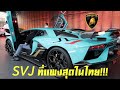 SVJ ขลิบทอง!!! รีวิว Aventador SVJ ซัดหนักครั้งแรกโคตรดุ!! Lamborghini Street Masterpiece