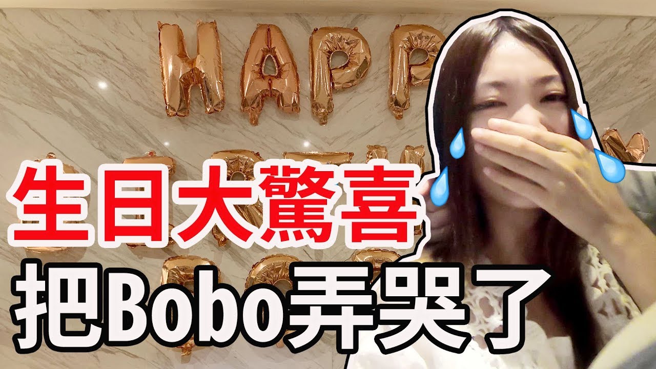 籌備2個月的生日大驚喜!弄的像求婚現場 老婆感動到哭【Bobo TV】
