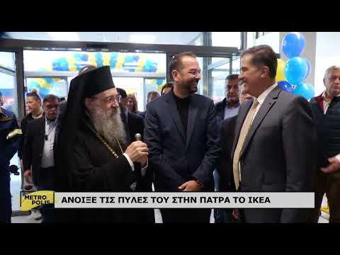 Πάτρα: Άνοιξε το