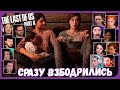 Реакции Летсплейщиков на Галлюцинации Элли в Амбаре из The Last of Us 2