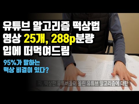   유튜브 구독자 늘리는법 Top22 총정리 유튜브 알고리즘 아직도몰라