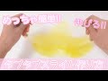 【簡単♡】伸びるタプタプスライムの作り方♡*