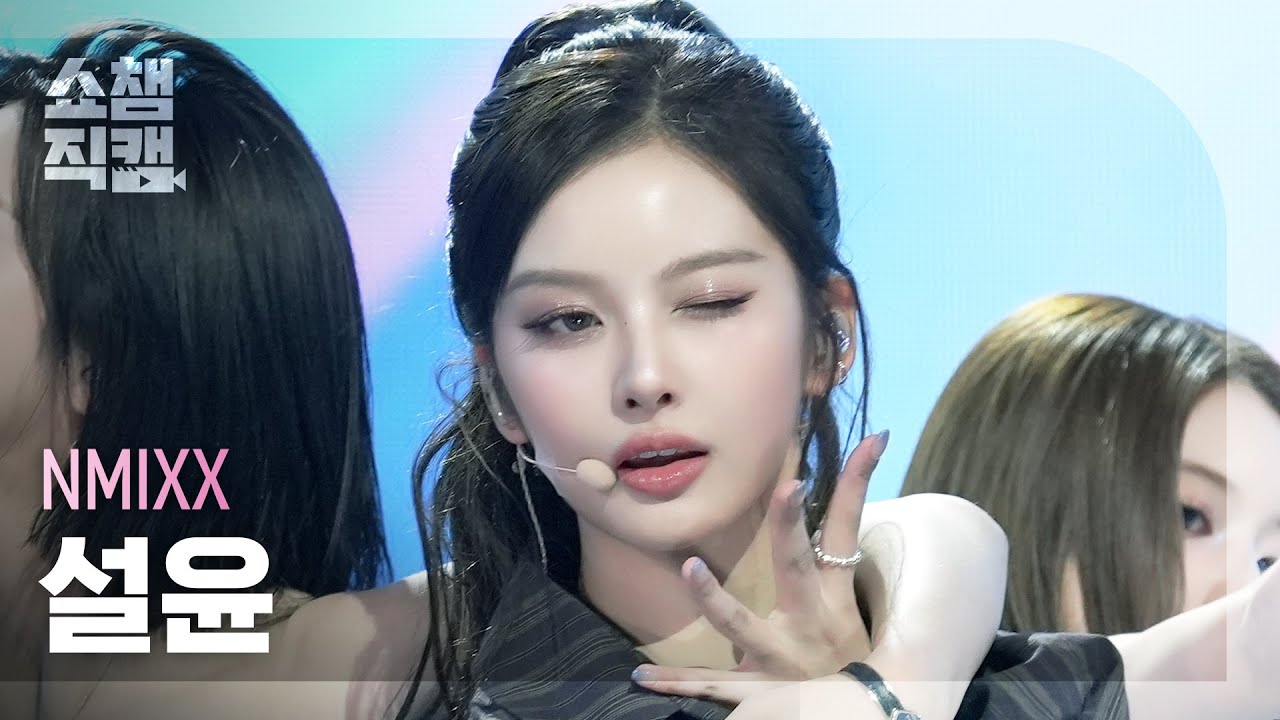 [쇼챔직캠 4K] NMIXX SULLYOON(엔믹스 설윤) - Blue Valentine | Show Champion | EP.574