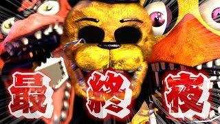 もう…みんな本気じゃん…。【Five Nights at Freddy's２ 実況】03