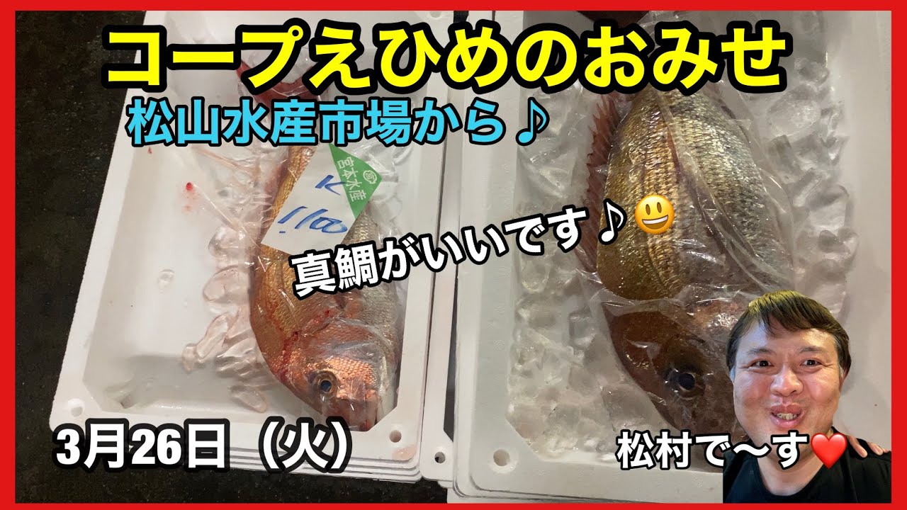 コープえひめ 店舗ブログ