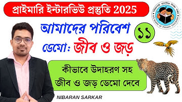 ডেমো: জীব ও জড় | Primary Interview Preparation 2025 | primary tet interview