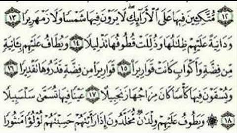 سورة الإنسان للقارئ محمد المحيسني