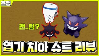 [겟앰프드] 우와! 엽기 치아 슈트