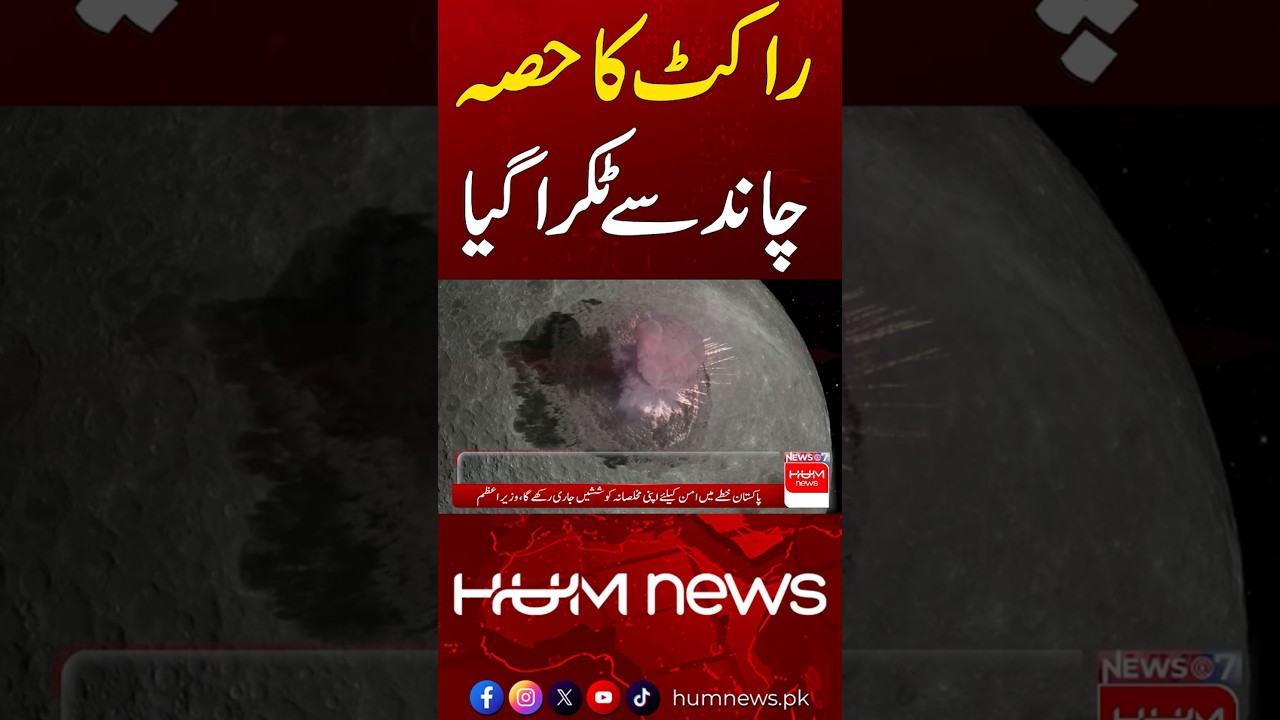 SpaceX rocket debris crash-lands into the moon | Hum News | Pakistan