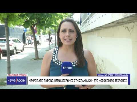 Νεκρός από πυροβολισμό