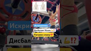 Красивая Осанка | Сколиоз | Складки на Спине #тренировка #топ #тренды #упражнения #осанка #сколиоз