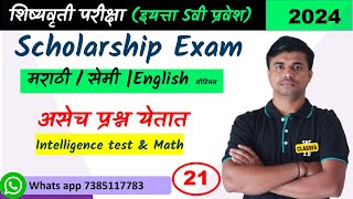 Ep- 25 Class 5th Scholarship Question Papers| Maths test for std 5th scholarship exam 2024 |