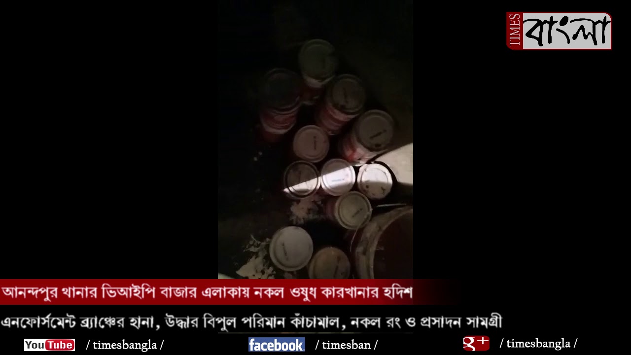 Duplicate Product manufacting factory exposed, raw material seized