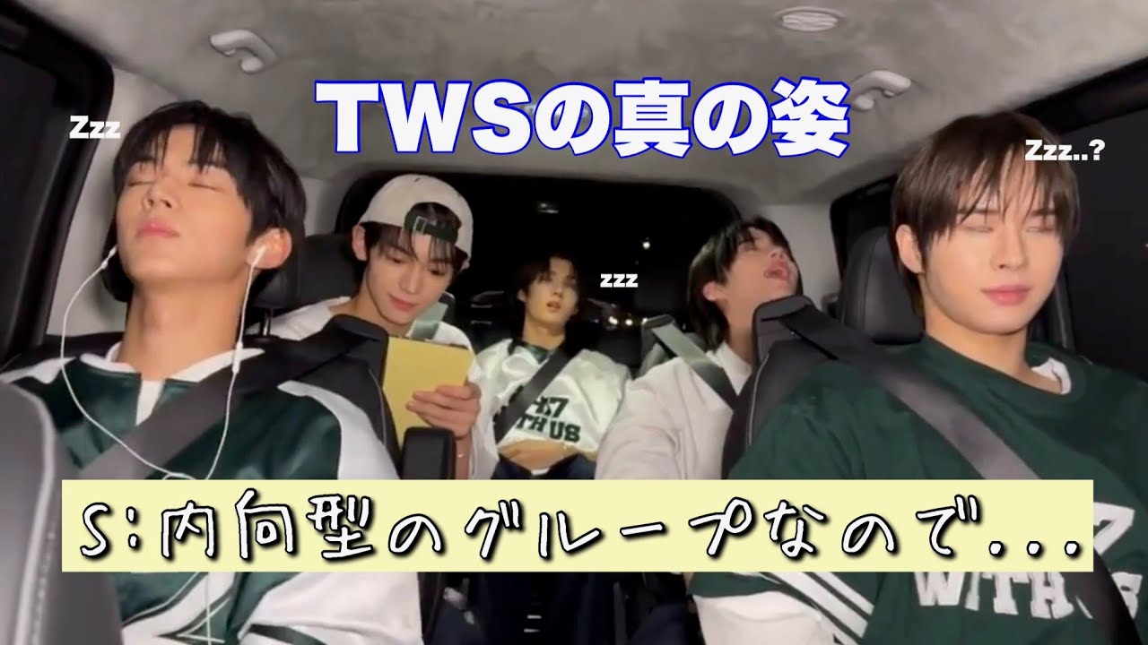 Iの集まりTWSの移動中事情[TWS/日本語字幕/weverse live/ウィバラ]