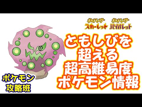 【ポケモンスカバイ】ともしび以上の難易度の探索ポケモン？コインポケモン情報についてのまとめと考察【ポケモン攻略班】【ポケモンスカーレットバイオレット】【ポケモンSV】