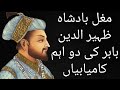 Babar Ki Asli Kamyabiyan Kya Thi بابر کی اصل کامیابیاں کیا تھیں DrRamPuniyani HISTORY Live 