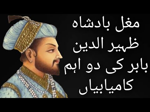 Babar Ki Asli Kamyabiyan Kya Thi بابر کی اصل کامیابیاں کیا تھیں DrRamPuniyani HISTORY Live