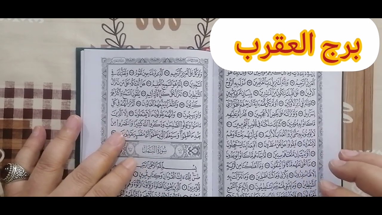 برج العقرب ♈استخارة عامة تفصيلية بالقرآن الكريم جيلك وكشف روحانى