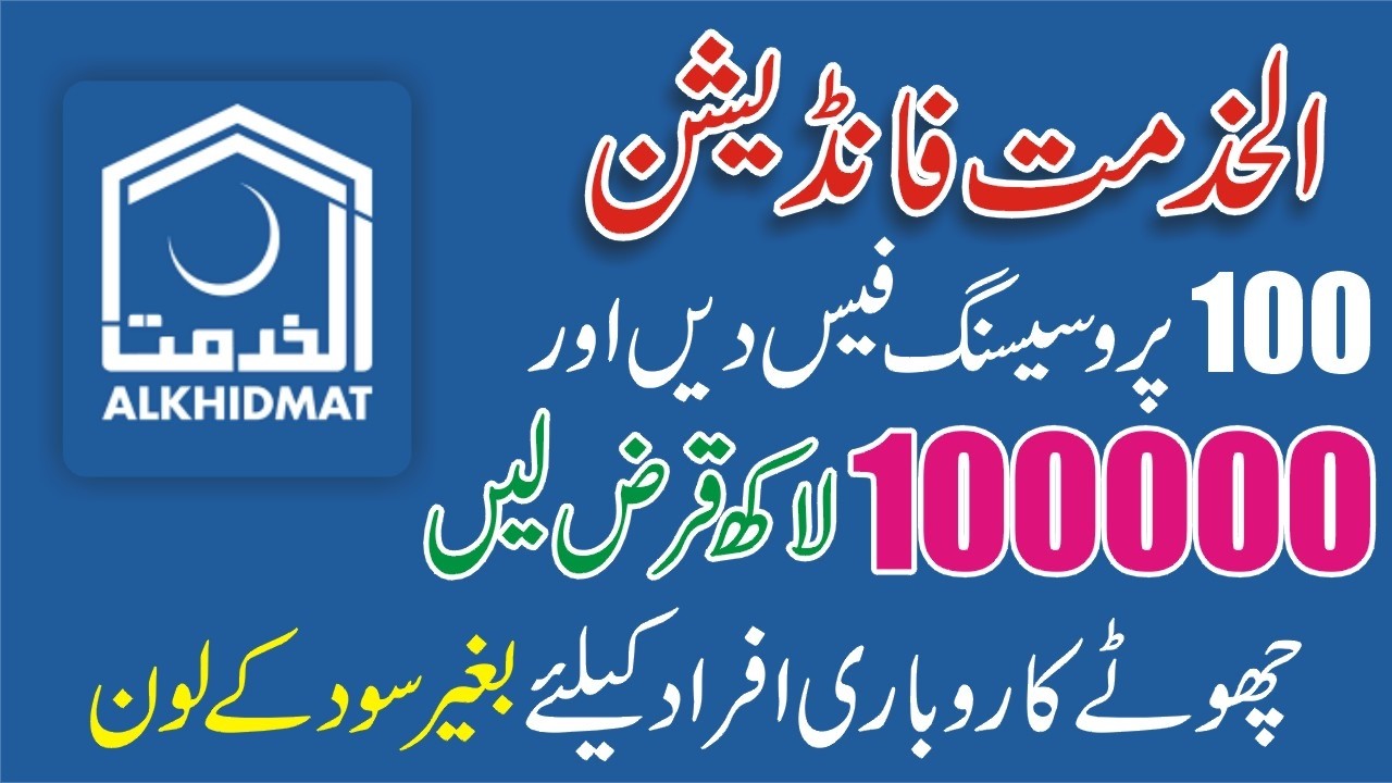 Alkhidmat Foundation Loan App 2026 - How to Get Interest-Free Loan Foundation - Qarz Hasna Loan 2026