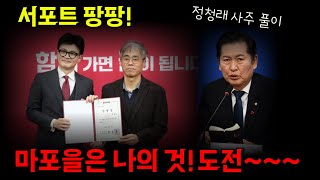 이재명 2024년 4월 10일 최악의 일진 재앙의날~ 정청래 청천벽력