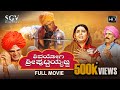 Shivayogi sri puttayyajja  kannada full movie  vijay raghavendra  shruthi  anu prabhakar