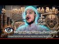 رقية فك الرصد على العقل الزوهري المربوط بالسلاسل و الأقفال فك الرصد على بصيرة العين الزوهرية